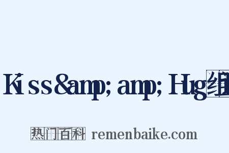 Kiss&amp;amp;Hug组词是什么意思的图片